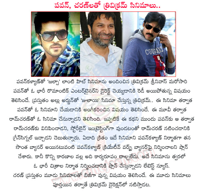 ram charan,ram charan movie with trivikram,trivikram directs pawan kalyan and ram charan at time,powerstar pawan kalyan,mega powerstar ram charan,director trivikram srinivas,trivikram movies,ram charan and pawan kalyan movie with trivikram  ram charan, ram charan movie with trivikram, trivikram directs pawan kalyan and ram charan at time, powerstar pawan kalyan, mega powerstar ram charan, director trivikram srinivas, trivikram movies, ram charan and pawan kalyan movie with trivikram